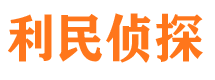 西岗市私家侦探